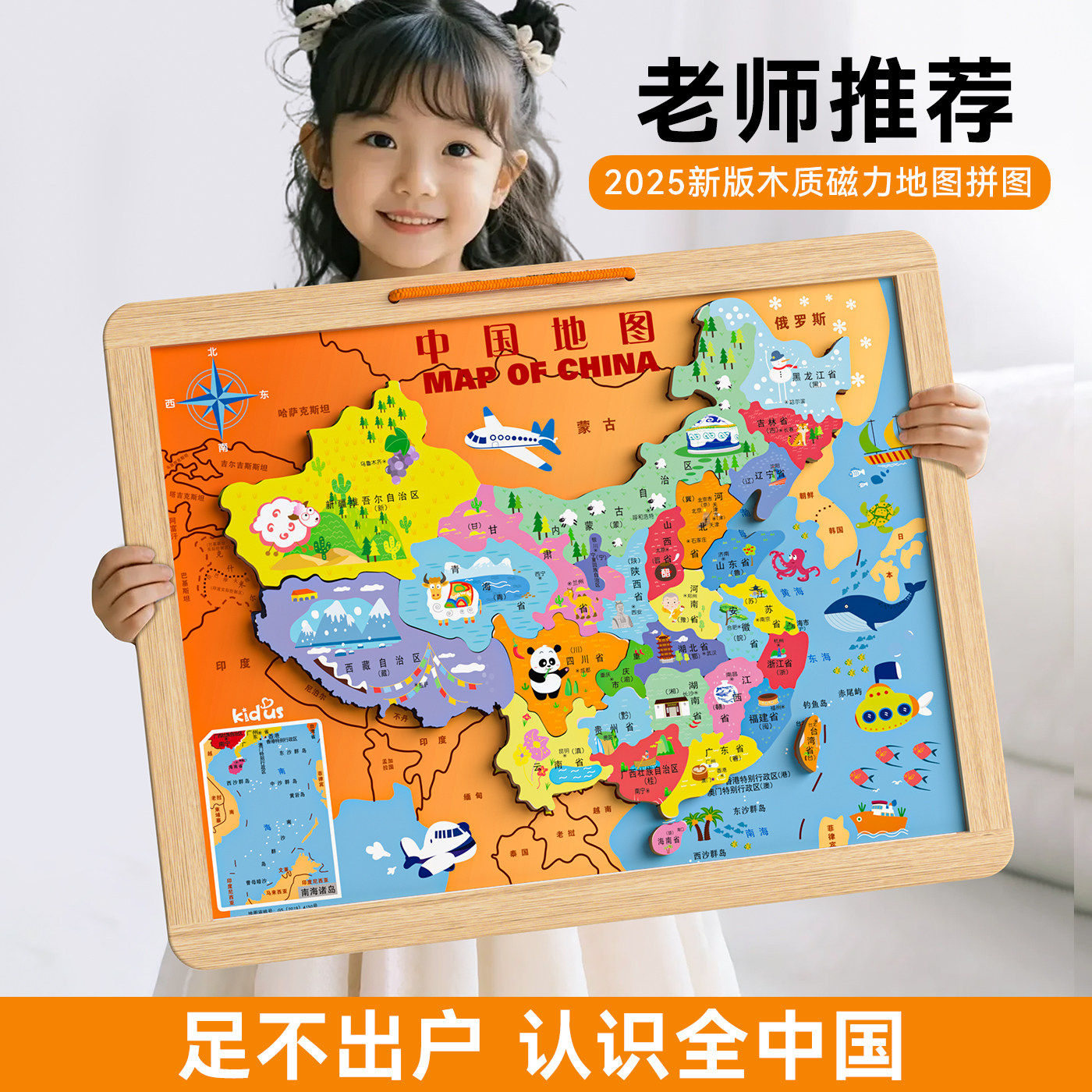 磁力中国地图幼儿童早教认知拼图