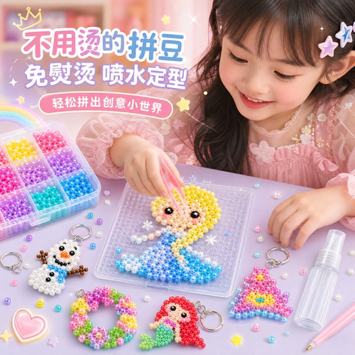 儿童水雾魔珠女孩拼豆豆手工diy