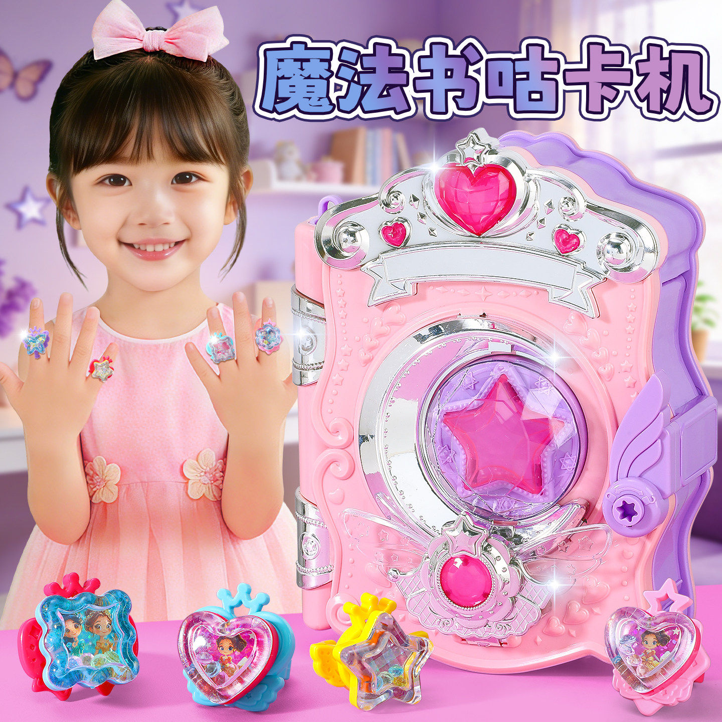 儿童女童玩具咕卡套装女孩魔法书