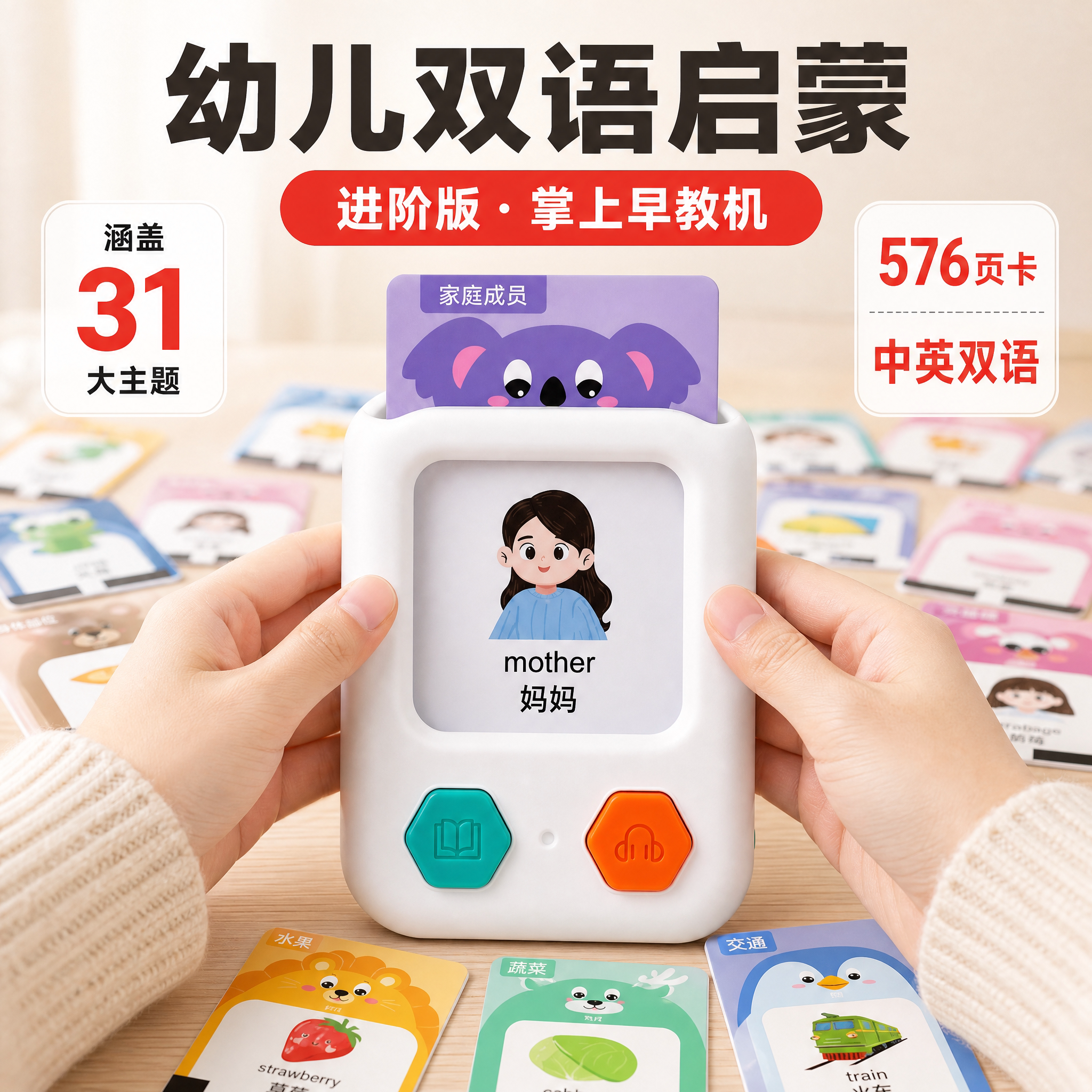 幼儿英语启蒙卡片读卡早教机图片