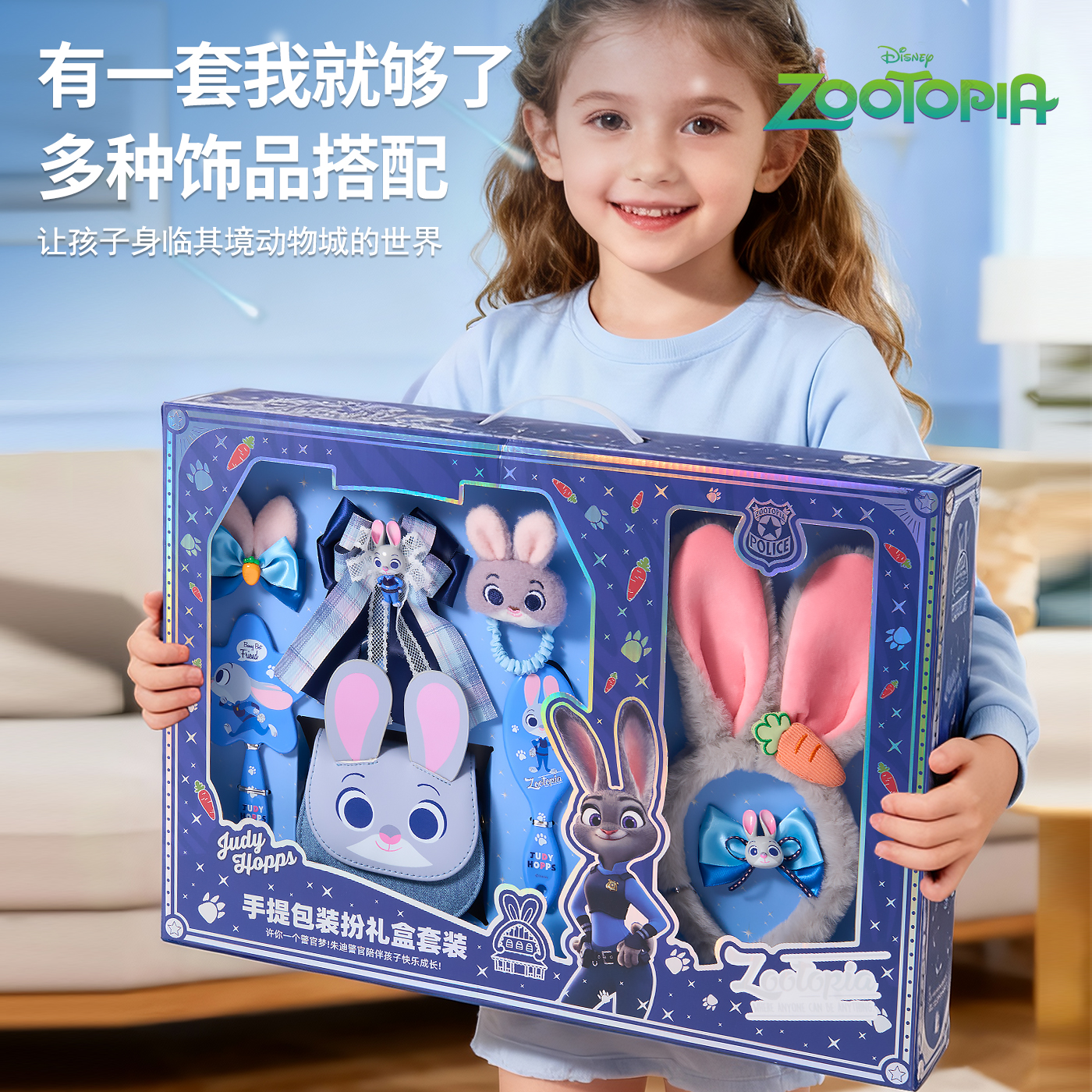 【正版】疯狂动物城2装扮礼盒