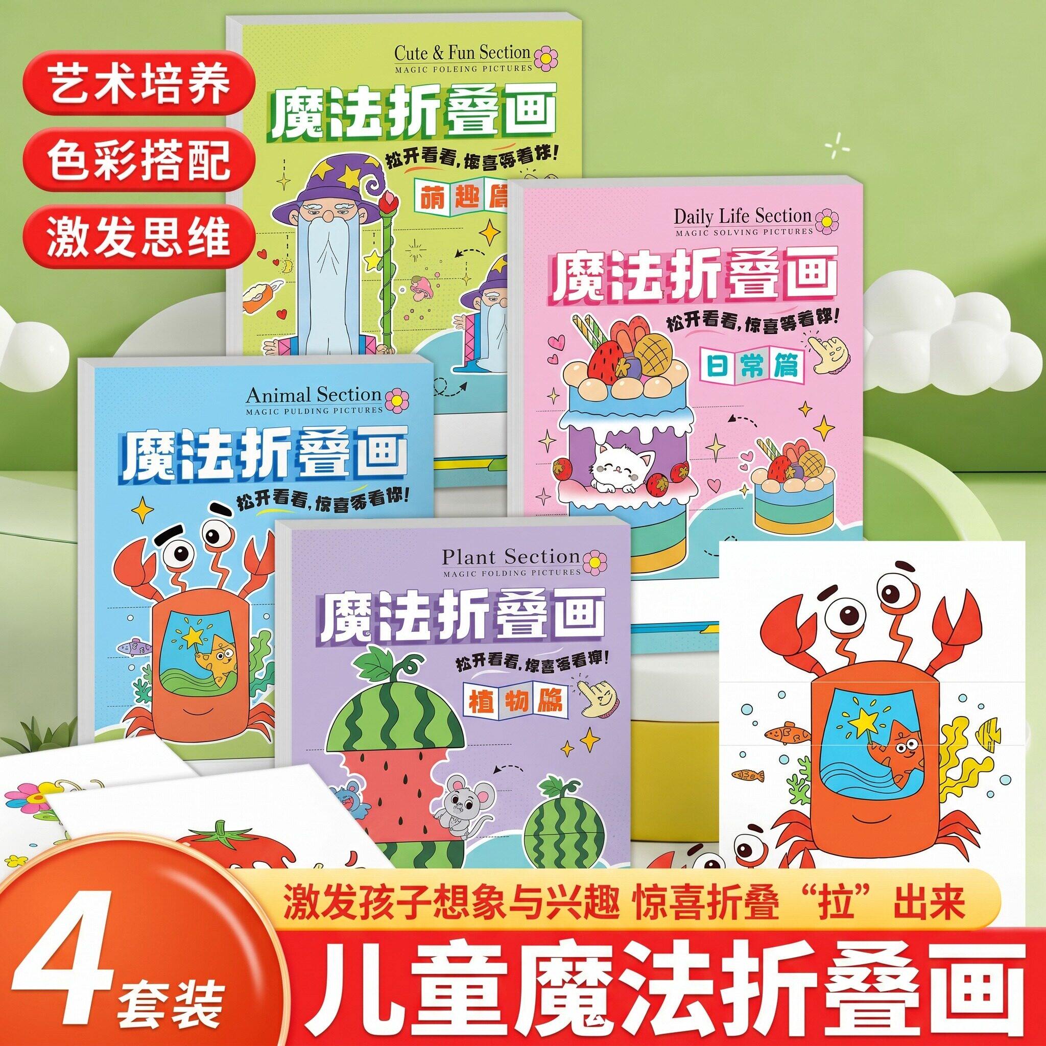 魔法折叠画儿童绘画本宝宝趣味叠纸画手工益智早教启蒙男女孩玩具