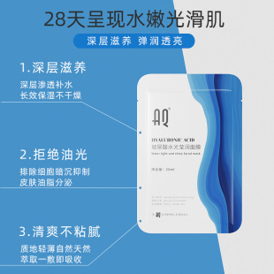 李佳琦推荐保湿AQ干燥肌肤化妆品面膜代发玻尿酸富勒烯面膜补水