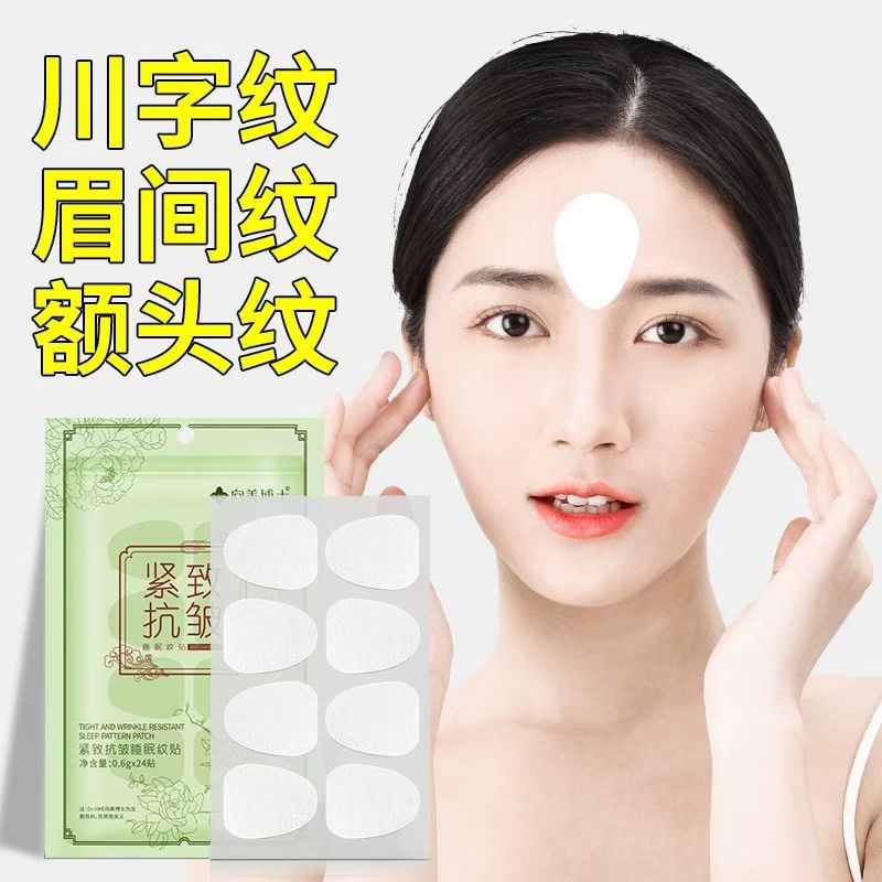新款推荐向美博士眉间纹紧致抗皱睡眠纹贴化抬头纹额头纹川字纹贴
