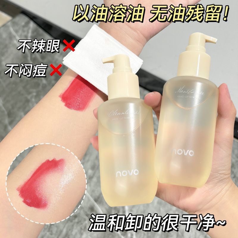 新款推荐精萃零感卸妆油温和不刺激眼唇脸部三合一面部深层清洁