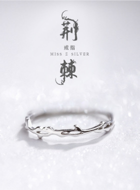 日系coss kokos925银树枝荆棘戒指女生百搭时尚设计森系学生食指