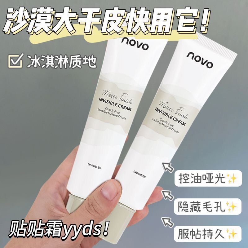 新款推荐雾毛孔隐形妆前霜清爽控油遮瑕隐毛孔妆前打底不卡粉不