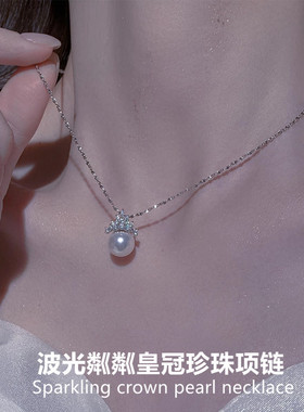 日系coss koko波光粼粼银皇冠珍珠项链女年新款送妈妈女友礼物