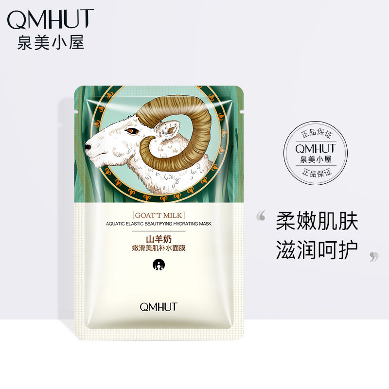 泉美小屋山羊奶面膜 嫩肤美肌补水保湿提亮肤色控油锁水盒装