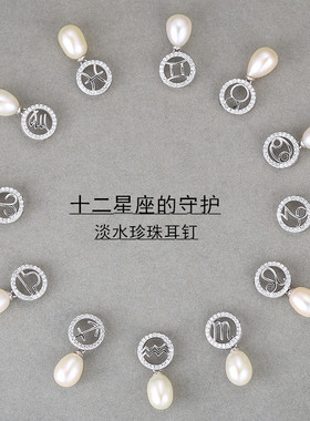 日系coss koko新款s925银十二星座耳钉时尚淡水珍珠耳饰diy