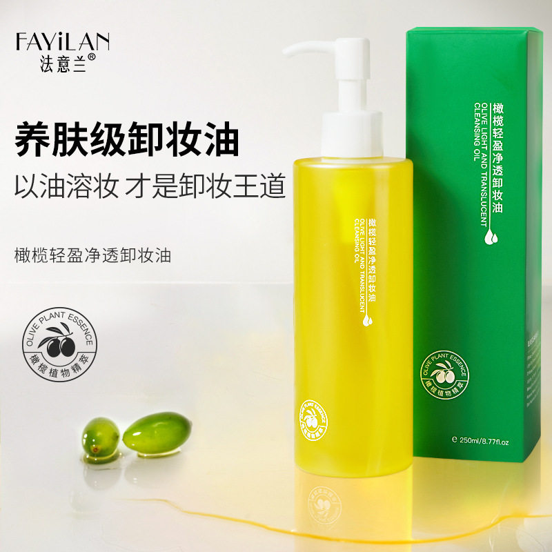 橄榄轻盈净透三合一卸妆油深层清洁温和不刺激敏感肌清爽不油腻