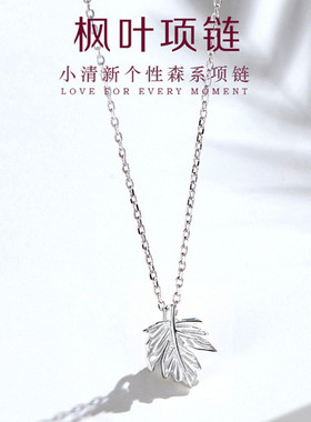 日系coss koko枫叶项链女精致s925银女小清新森系百搭简约高级感