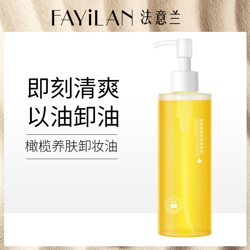 橄榄卸妆油清爽不油腻温和清洁眼唇脸三合一卸妆水彩妆