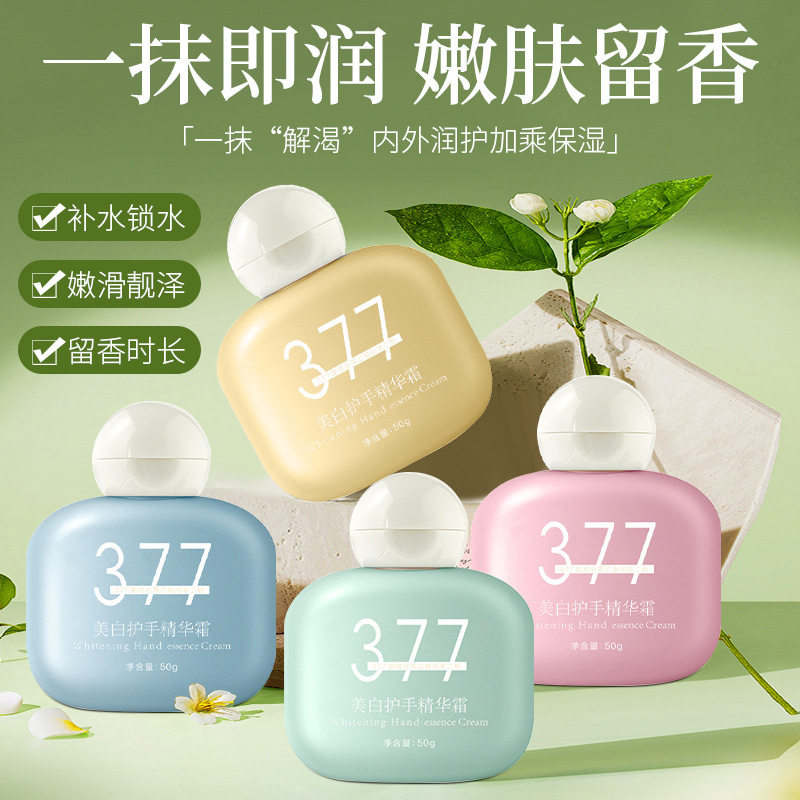 新款推荐倾丽雅377美白护手霜持久留香秋冬保湿补水伴手礼防干燥