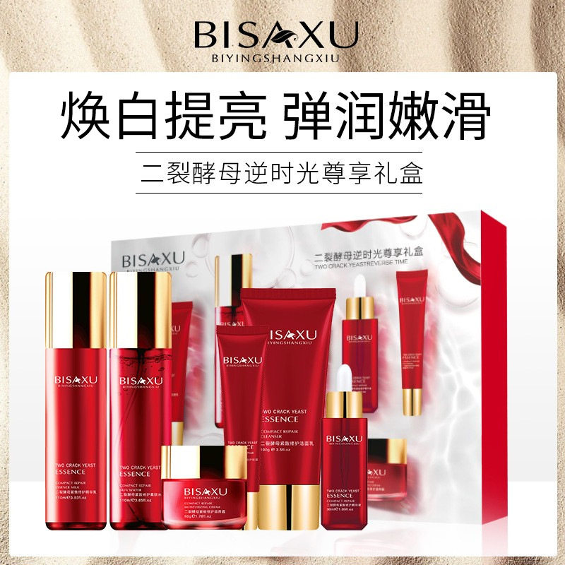 碧莹尚秀二裂酵母逆时光尊享礼盒 补水保湿滋润护肤品 化妆品
