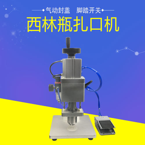 气动医药安培瓶铝塑锁盖机