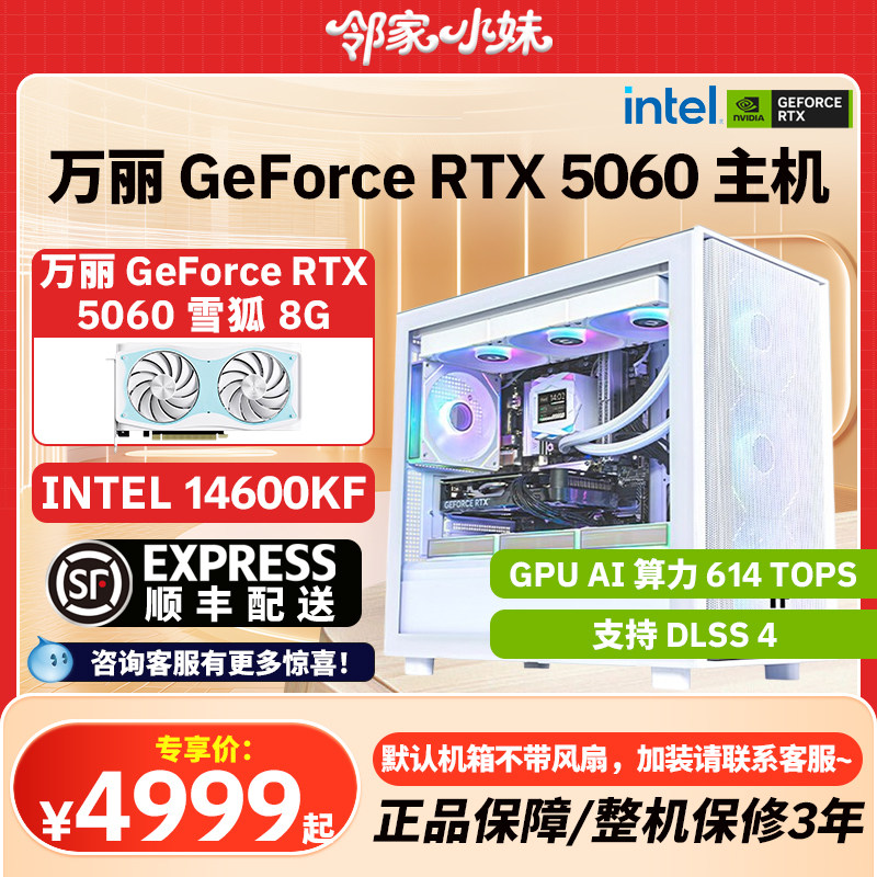 邻家万丽显卡 GeForce RTX 5060 新款黑神话高性能游戏直播性价比,电脑硬件/显示器/电脑周边,准系统主机,淘宝优惠券,粉丝福利购,淘宝优惠卷