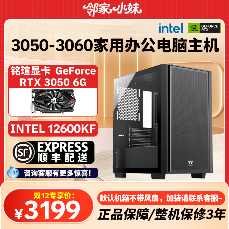 邻家 AMD5600/INTEL12400F/搭配铭瑄3050/3060家用办公性价比主机