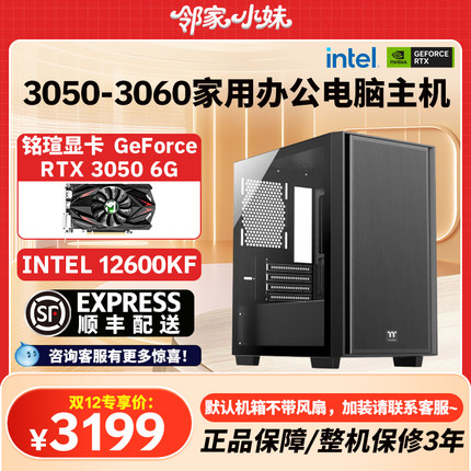 邻家 AMD5600/INTEL12400F/搭配铭瑄3050/3060家用办公性价比主机