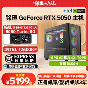 邻家 铭瑄 GeForce RTX 5050 纵横卓创专业设计师3A游戏主机INTEL
