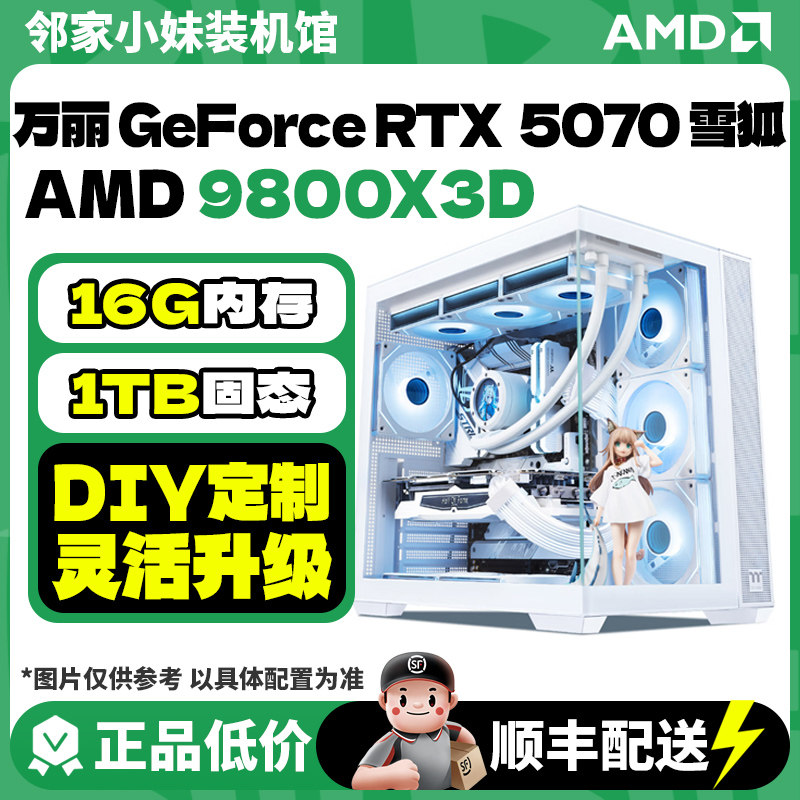邻家 万丽显卡GeForce RTX 5070 性能新标杆游戏新境界电脑 AMD