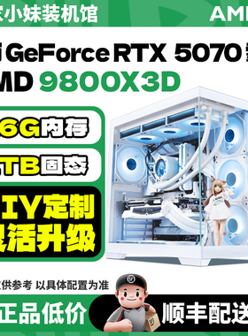 邻家 万丽显卡GeForce RTX 5070 性能新标杆游戏新境界电脑 AMD