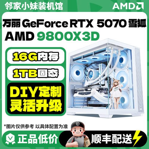 邻家 万丽显卡GeForce RTX 5070 性能新标杆游戏新境界电脑 AMD
