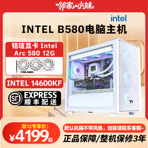 邻家 铭瑄显卡IntelArc B580 iCraft12C/里程碑 高性价比游戏电脑