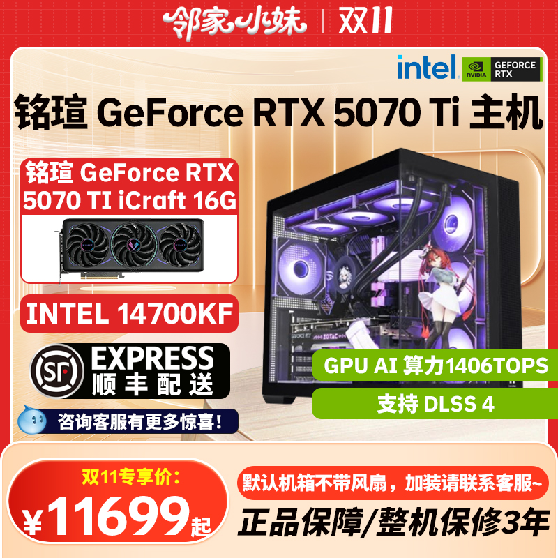 邻家 铭瑄 GeForce RTX 5070 Ti 三角洲行动电竞游戏直播AI intel