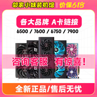 邻家小妹 全新正品AMD显卡蓝宝石 撼讯 RX6600/RX6650/RX6750XT/R