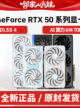 邻家小妹 全新 GeForce RTX 50系瑷珈电竞之心双风扇三风扇显卡