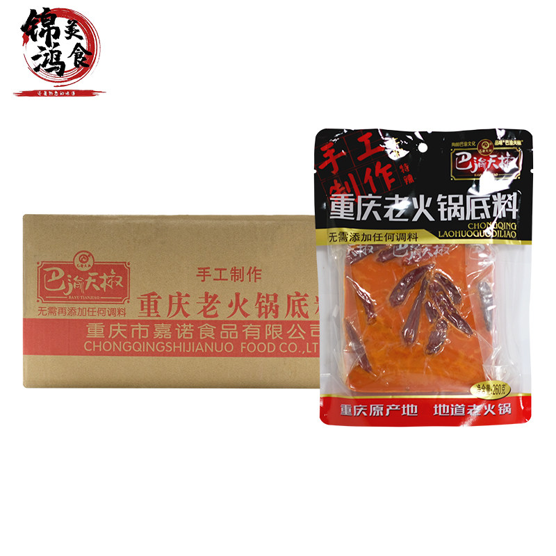 巴渝天椒重庆老火锅底料260g*40袋装整箱牛油特辣麻辣烫串串冒菜