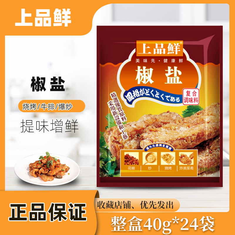 上品鲜椒盐调味料40g*24包