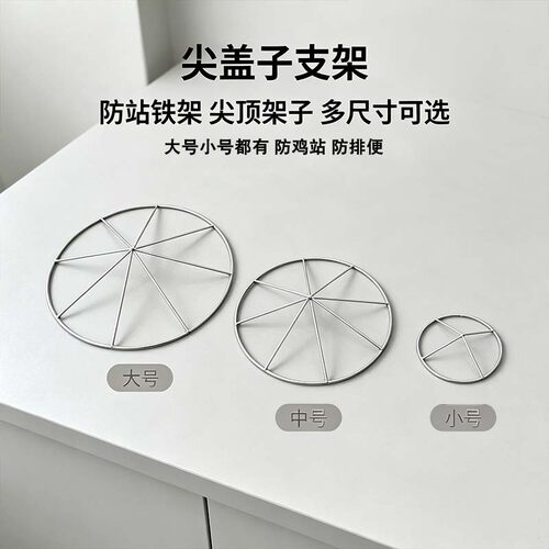 喂鸡食槽防跳盖子锥形防站网放射状钢筋铁架饲料槽配件盖子