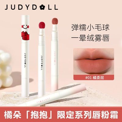 【唇部2件减50】Judydoll橘朵唇粉霜气垫唇霜哑光唇釉口红显白女