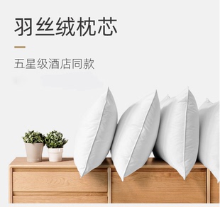 百士德五星级酒店专用羽丝绒枕头柔软蓬松家用学生助睡眠正品枕芯