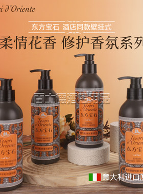 正品东方宝石香氛洗发水沐浴露护发素身体霜星级酒店专用洗护套装