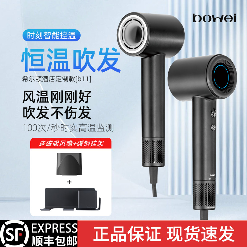 希尔顿酒店bowei泊为吹风机B11家用高速负离子速干民宿宾馆电吹风