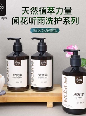 自然堂euspa闻花听雨洗发水沐浴露护发素润肤露酒店专用洗护套装