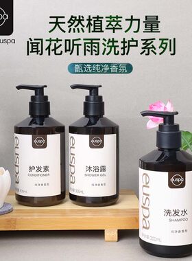 自然堂euspa闻花听雨洗发水沐浴露护发素润肤露酒店专用洗护套装