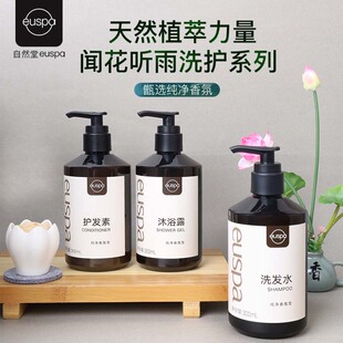 自然堂euspa闻花听雨洗发水沐浴露护发素润肤露酒店专用洗护套装