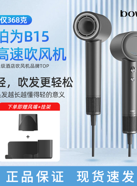 星级酒店同款高速吹风机bowei泊为B15电吹风家用大风力负离子风筒