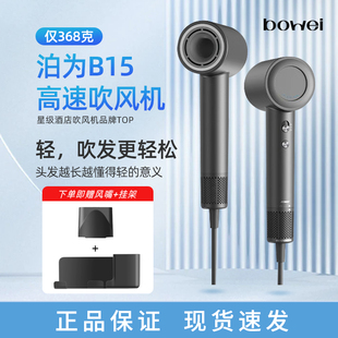 星级酒店同款高速吹风机bowei泊为B15电吹风家用大风力负离子风筒