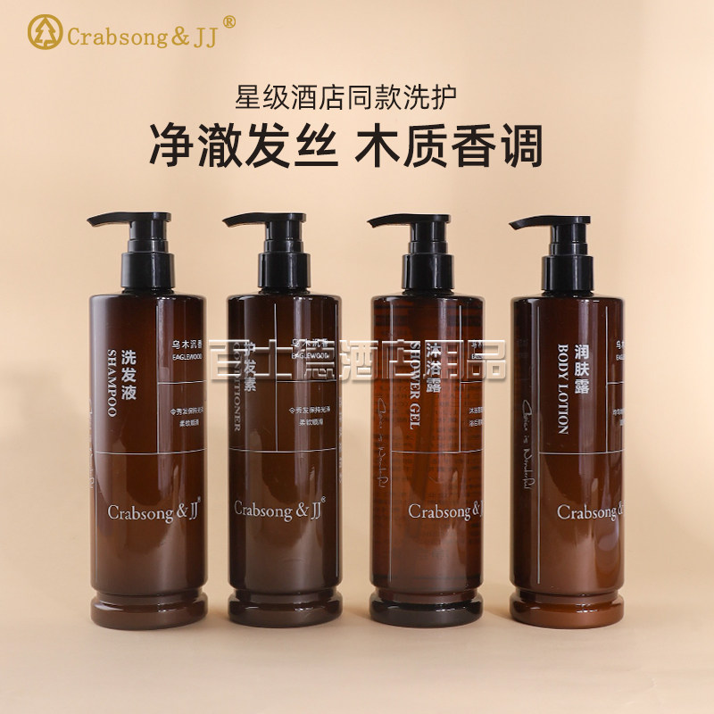 crabsongjj瑰柏松乌木沉香洗发水沐浴露护发素檀香木质香酒店专用