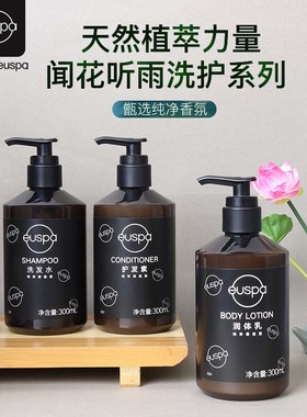 euspa自然堂闻花听雨洗发水沐浴露护发素润体乳酒店专用洗护套装