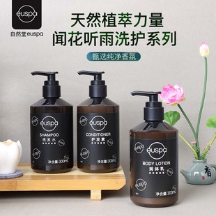 euspa自然堂闻花听雨洗发水沐浴露护发素润体乳酒店专用洗护套装