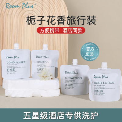 roomplus栀子花洗发水小样旅行洗漱套装袋装小包装沐浴露便携洗护