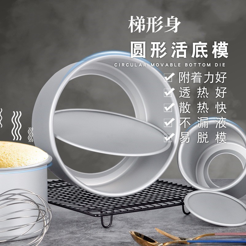 铝合金烤盘阳极活底戚风蛋糕模不沾固底慕斯方形圆形模具烘焙工具