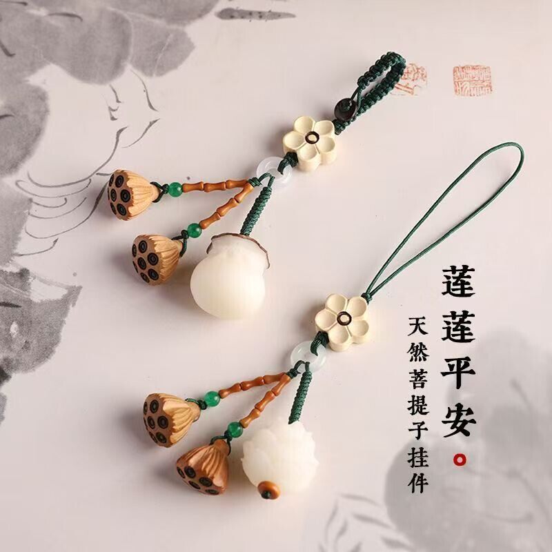 菩提根莲花汽车钥匙扣挂件桃木莲蓬可爱精致手机链小吊坠男女挂饰