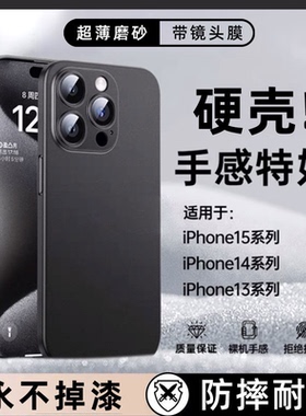 适用苹果14promax手机壳超薄硬壳苹果16plus磨砂壳带镜头膜简约15防摔套iPhone13pro防尘网12裸机高级感11壳